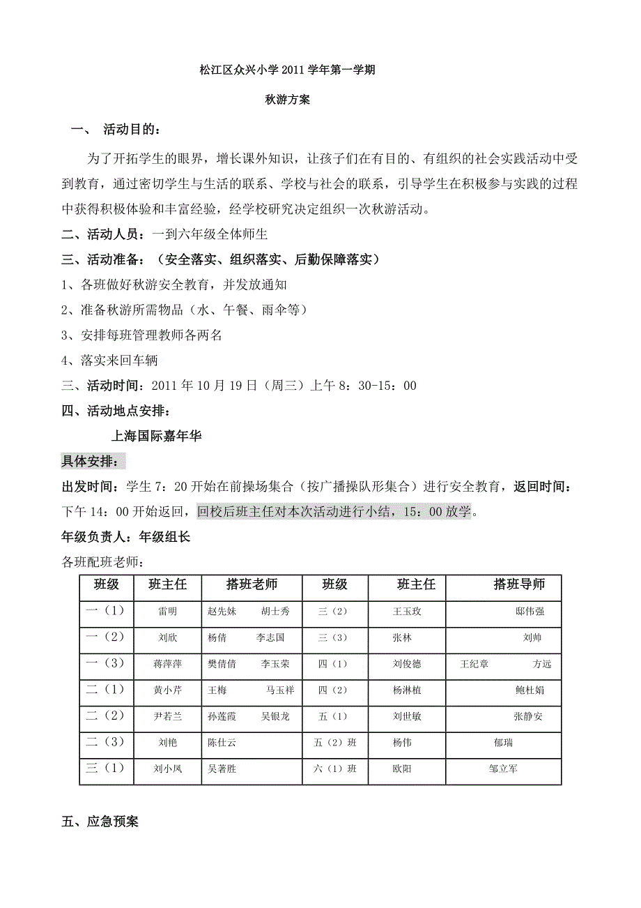 松江区众兴小学2011学年第一学期_第1页