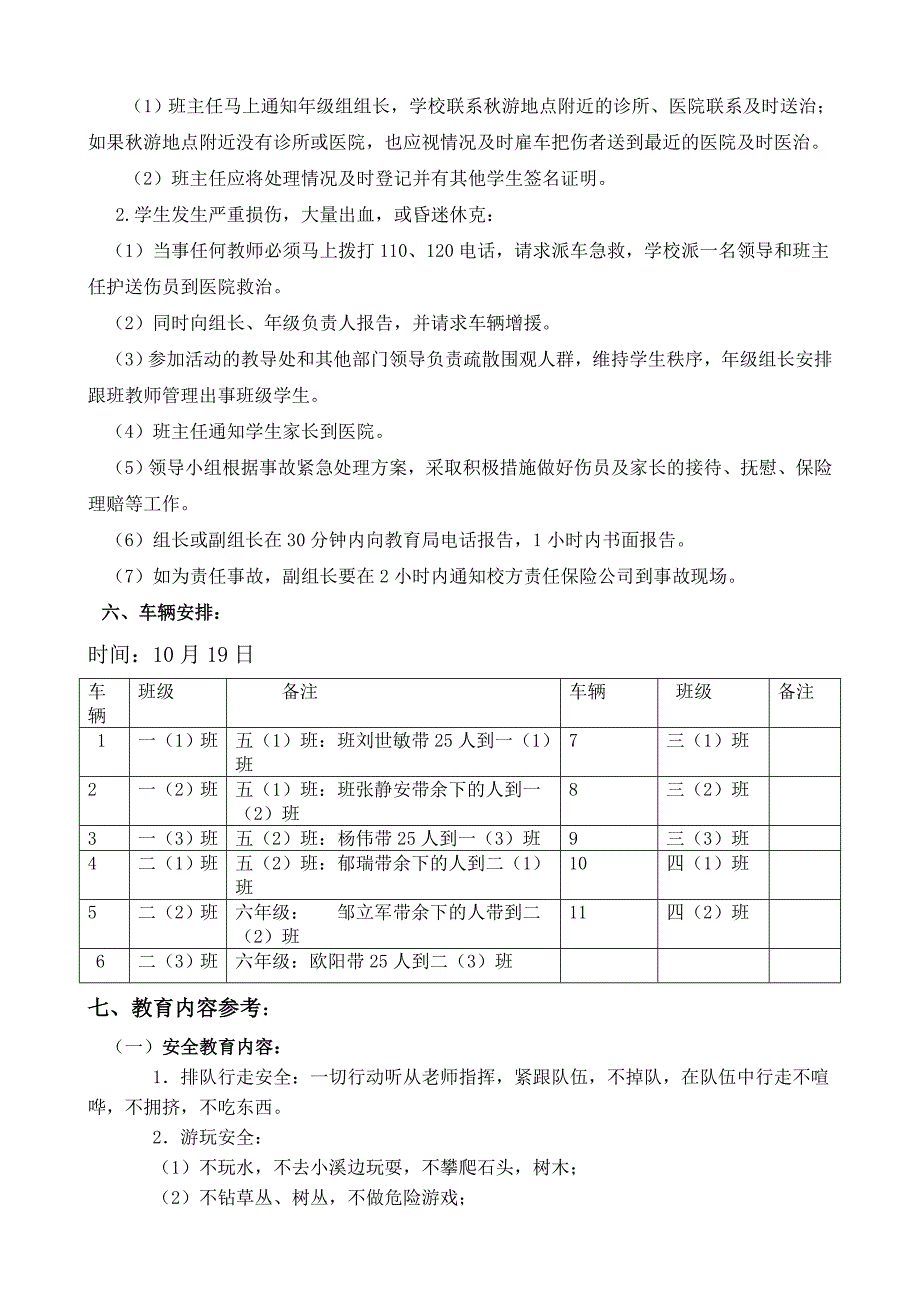 松江区众兴小学2011学年第一学期_第3页