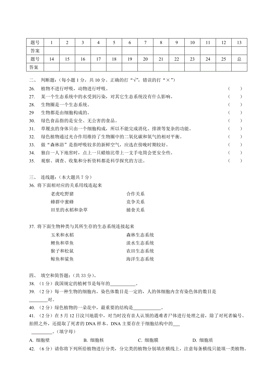 初一生物上册期末测试题及答案_第3页