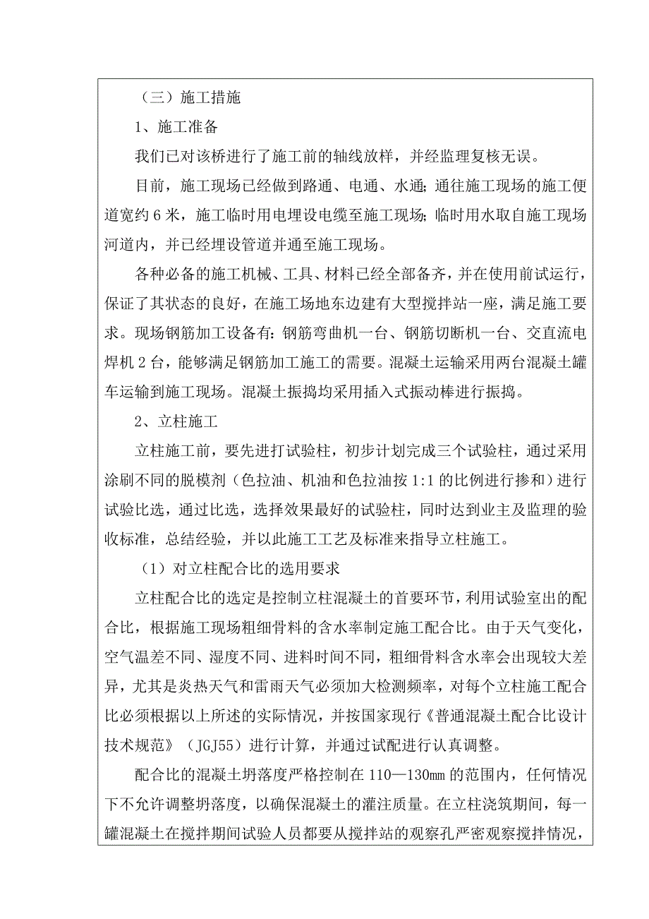 立柱技术交底二级.doc_第4页