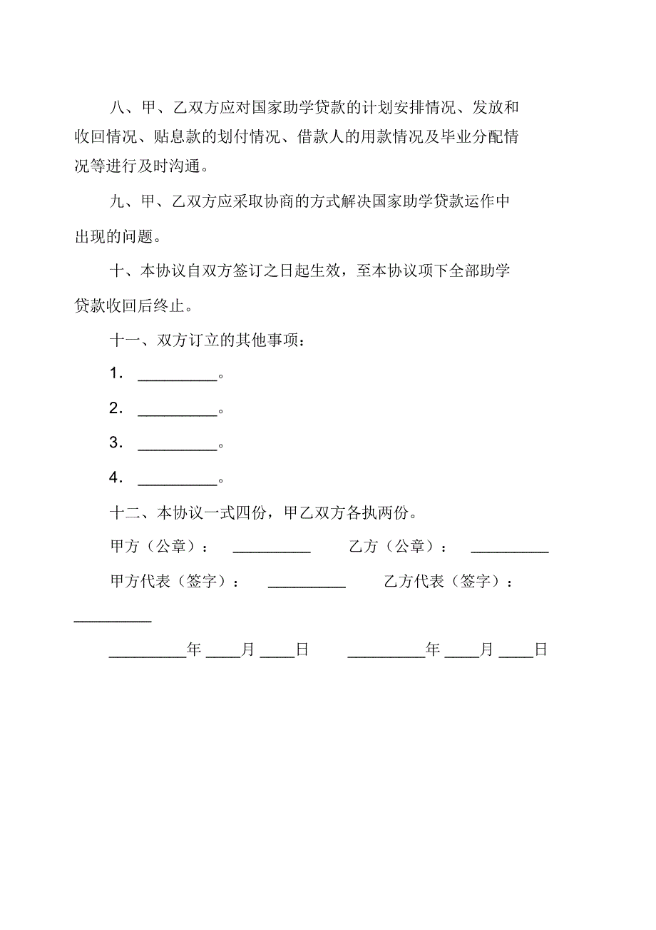 (完整)国家助学贷款合作协议书_第2页