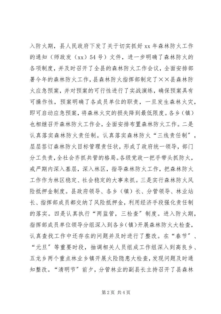 2023年林业局森林防火工作总结雷州林业局工作总结.docx_第2页