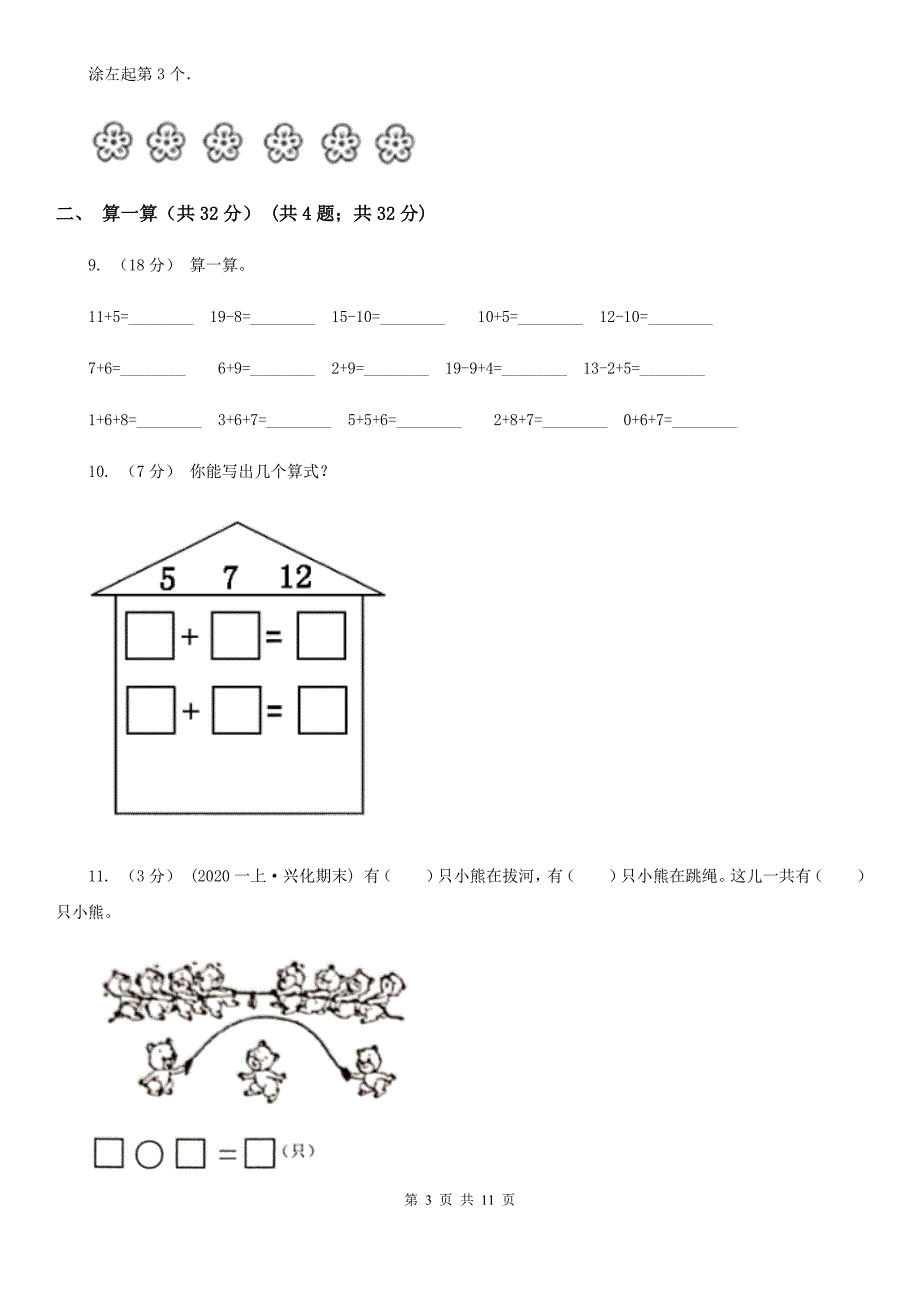 山东省东营市2020年（春秋版）一年级上学期数学期末试卷（I）卷_第3页