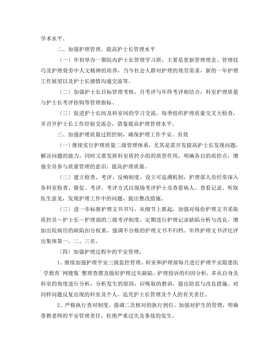 2023年儿科优质护理工作计划.doc_第2页