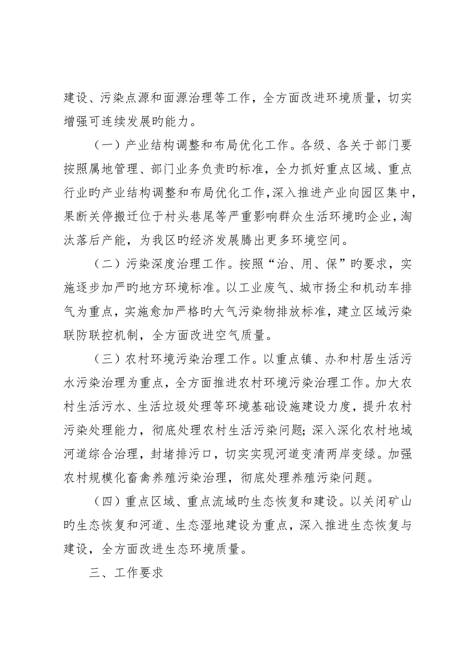 区环保系统生态建设指导意见_第2页