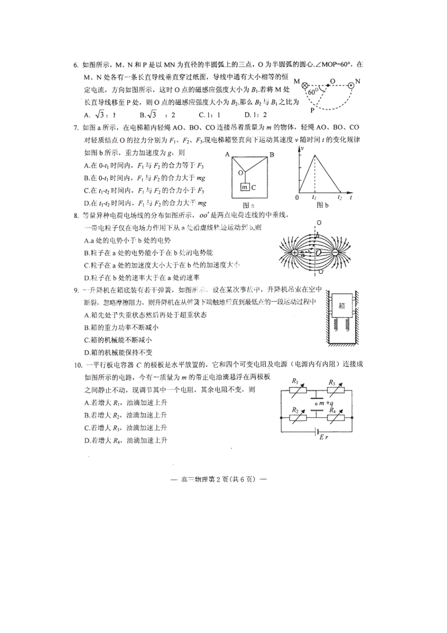 江西省南昌市2014届高三物理零模调研考试试题_第2页