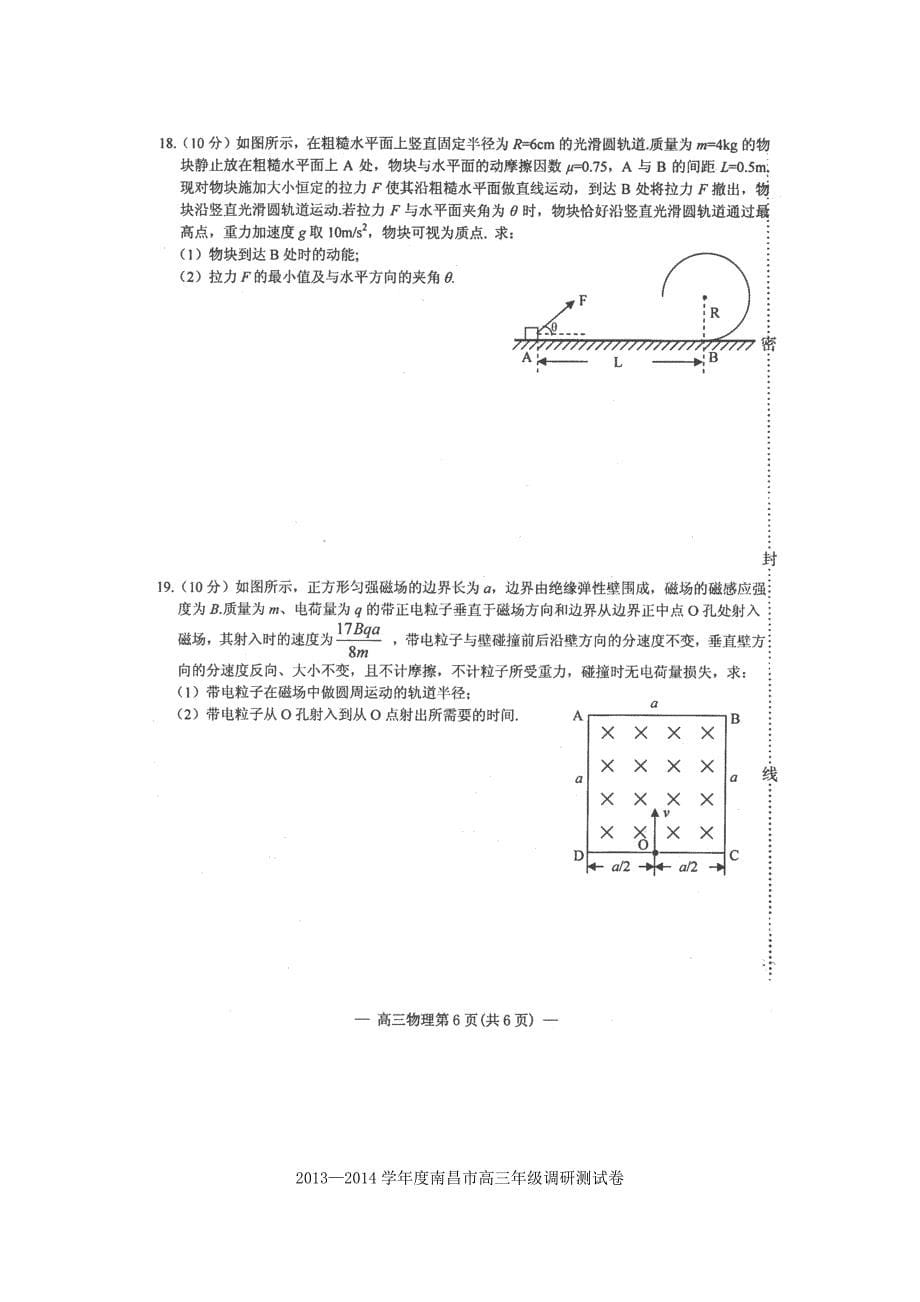 江西省南昌市2014届高三物理零模调研考试试题_第5页