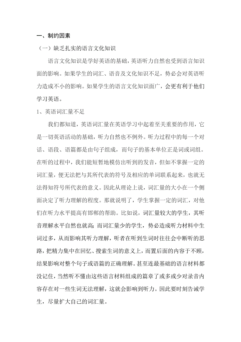 浅谈如何提高中学生英语听力水平毕业论文_第2页