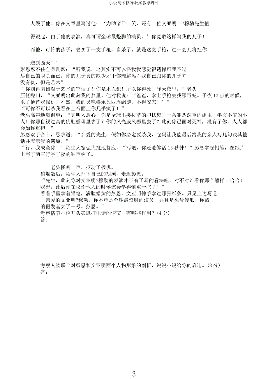 小说阅读指导教案教学课件.docx_第3页