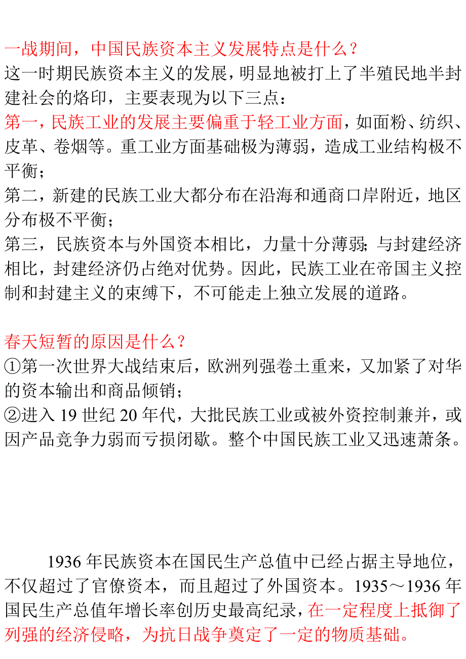 中国民族资本主义产生、发展简表_第4页