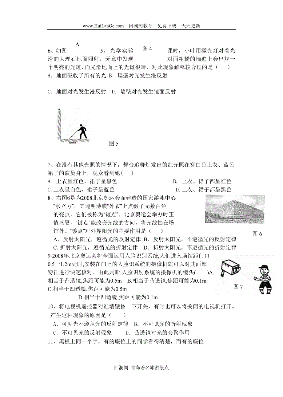 八年级物理上册光现象 综合检测试题.doc_第2页