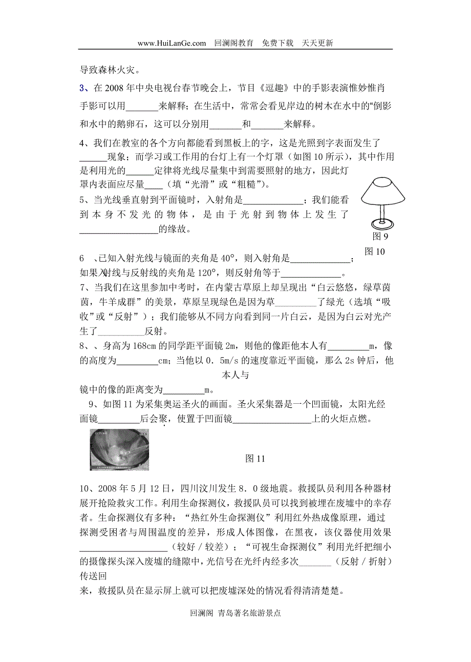 八年级物理上册光现象 综合检测试题.doc_第4页