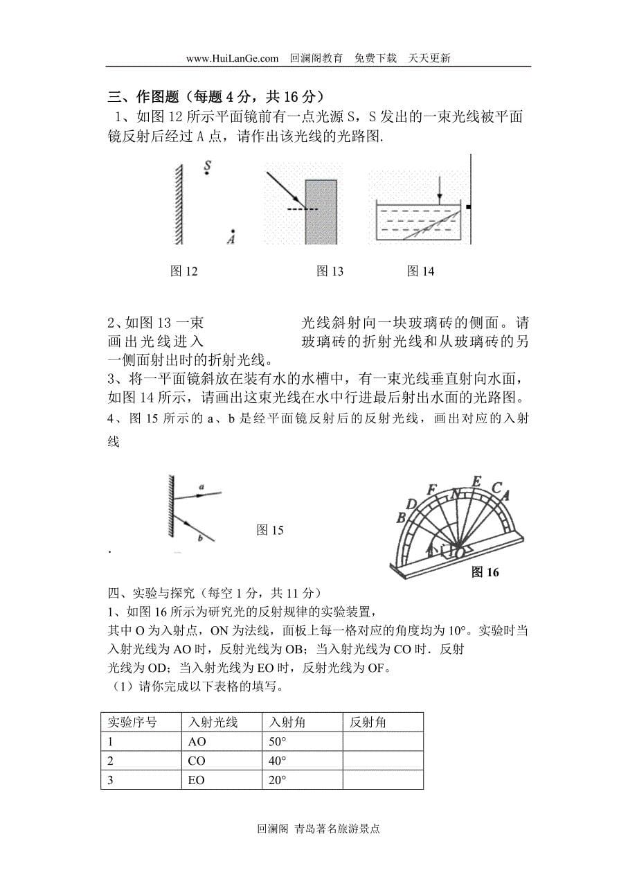 八年级物理上册光现象 综合检测试题.doc_第5页