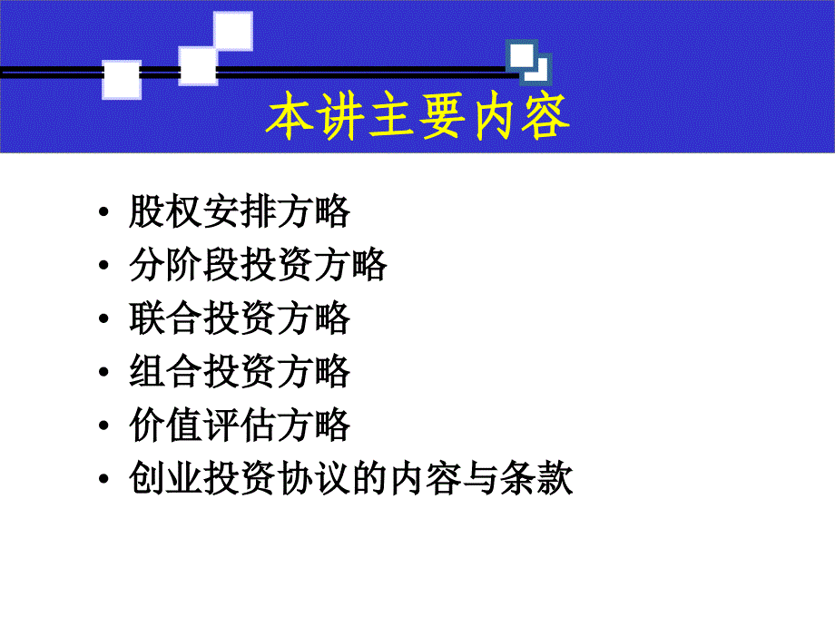 投资安排与价值评估方略_第2页