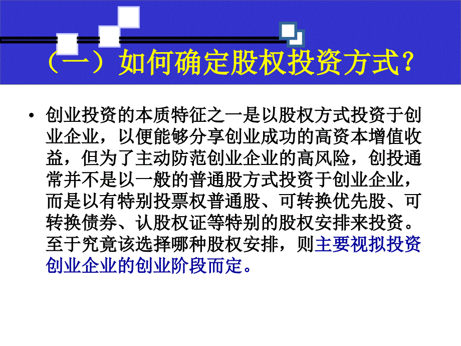 投资安排与价值评估方略_第4页