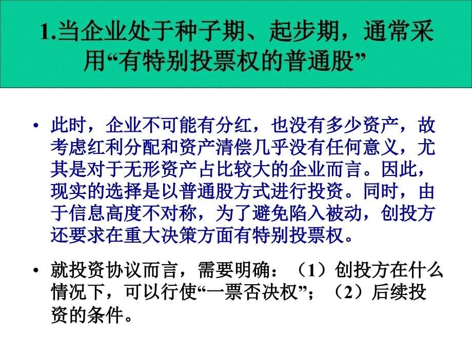 投资安排与价值评估方略_第5页