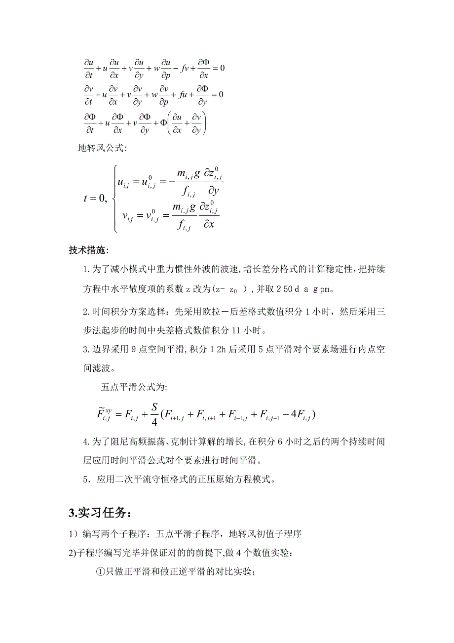 数值天气预报实习报告_第3页