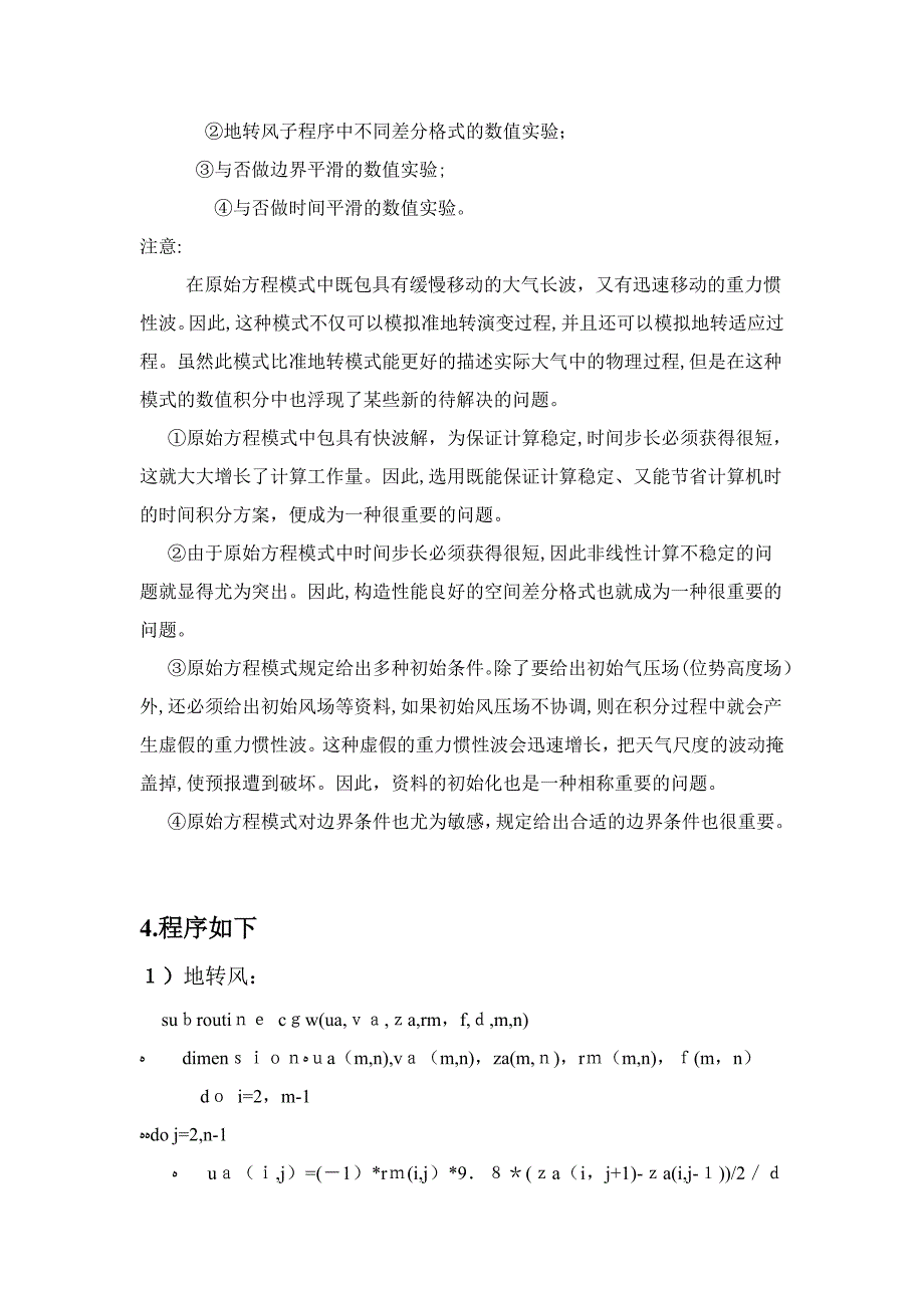 数值天气预报实习报告_第4页