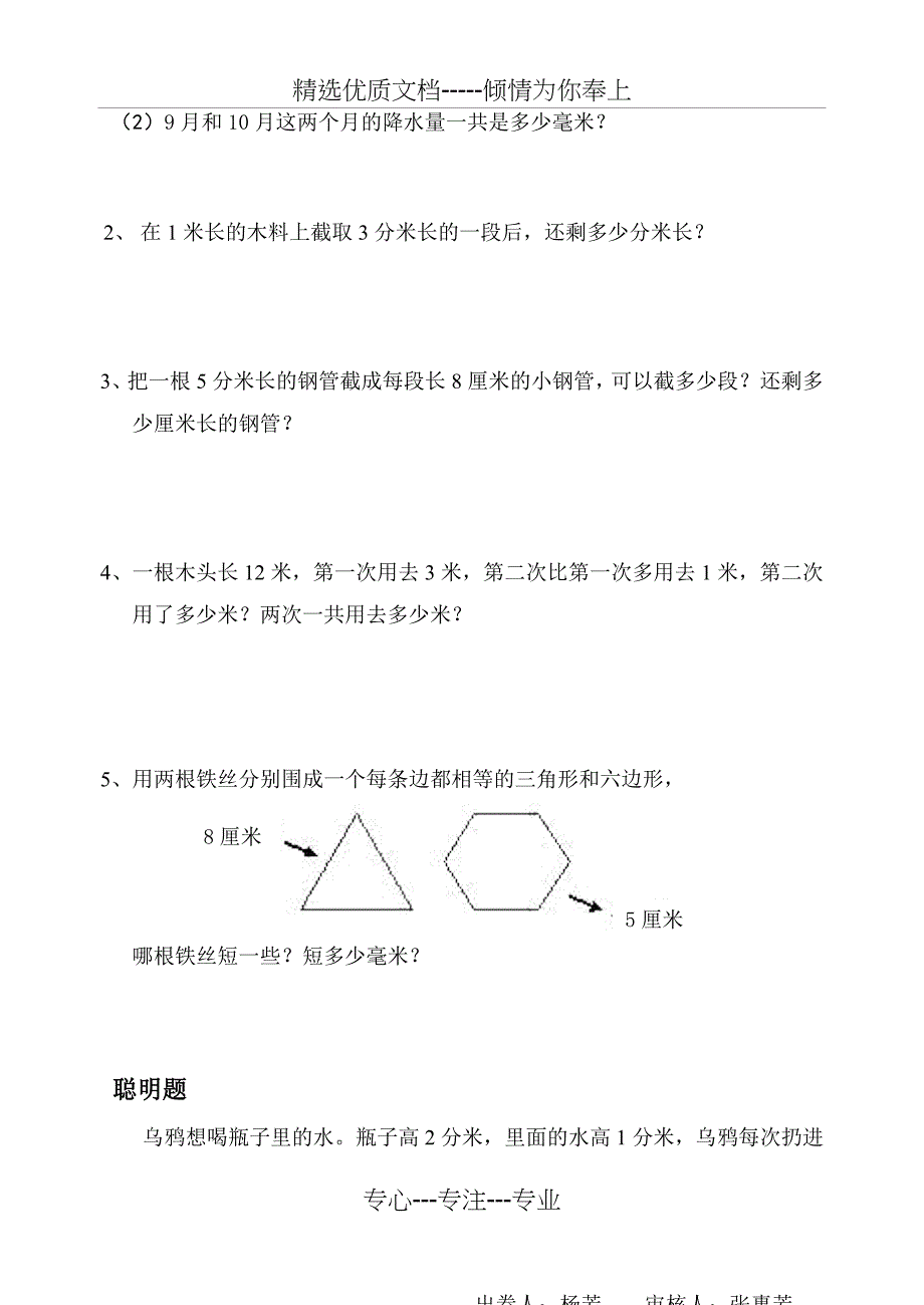 苏教版二年级数学第三单元分米和毫米测试卷_第4页