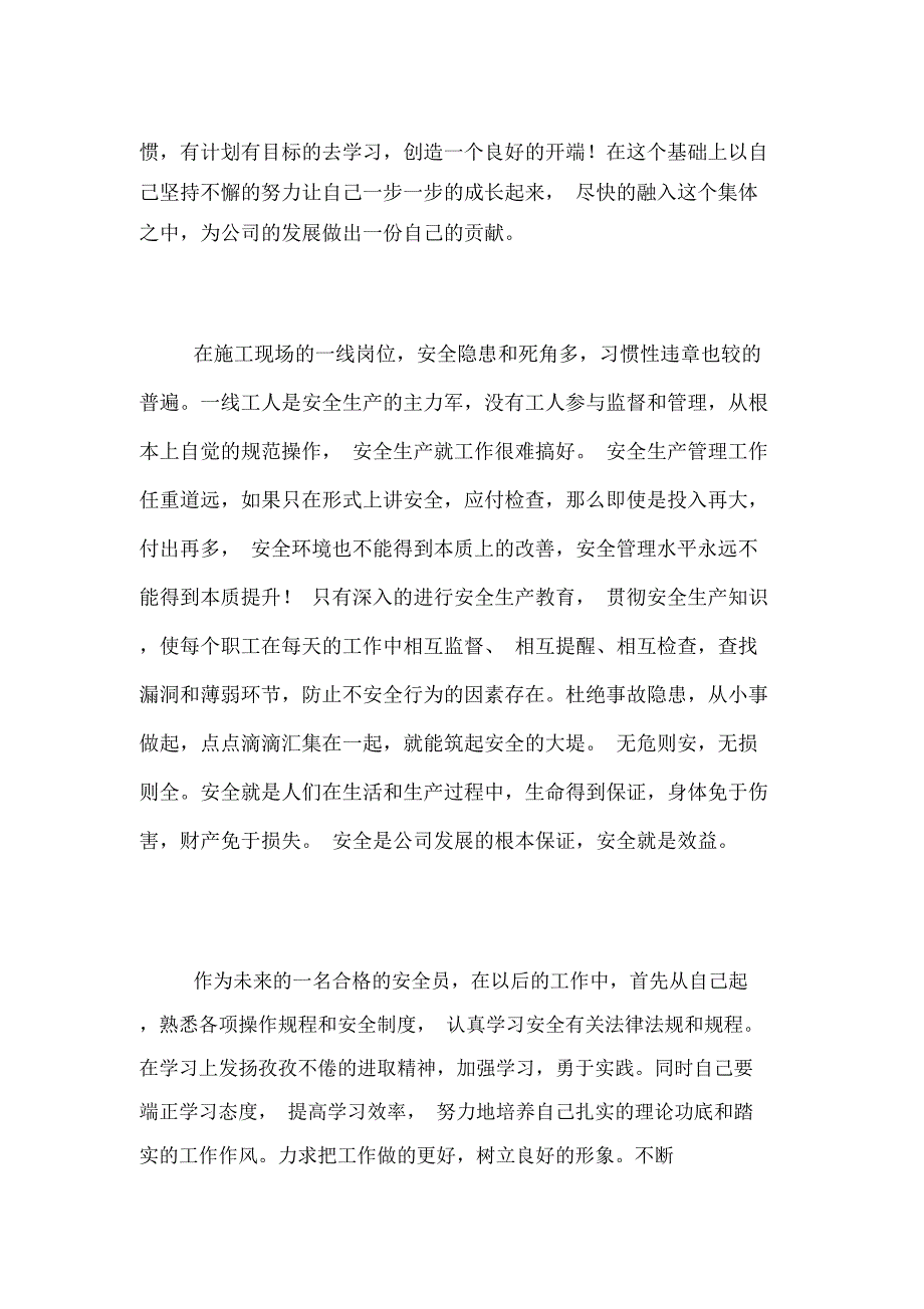 2019年实习安全员的年终总结_第3页