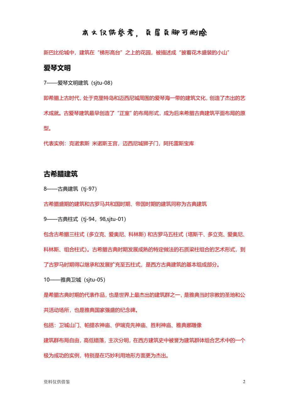 外建史名词解释(最新版,古代+外近现)（借鉴材料）_第2页