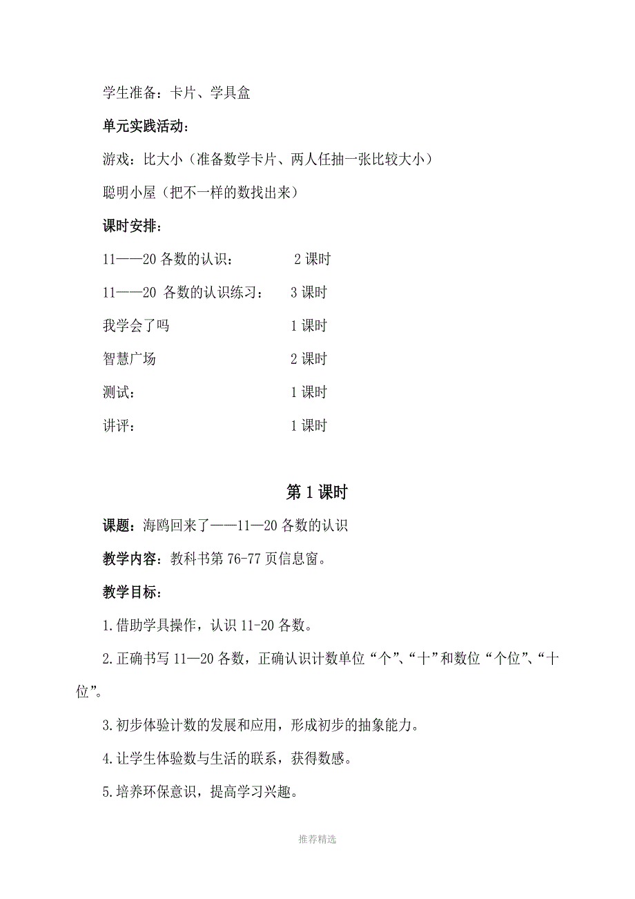 第五单元海鸥回来了_第3页