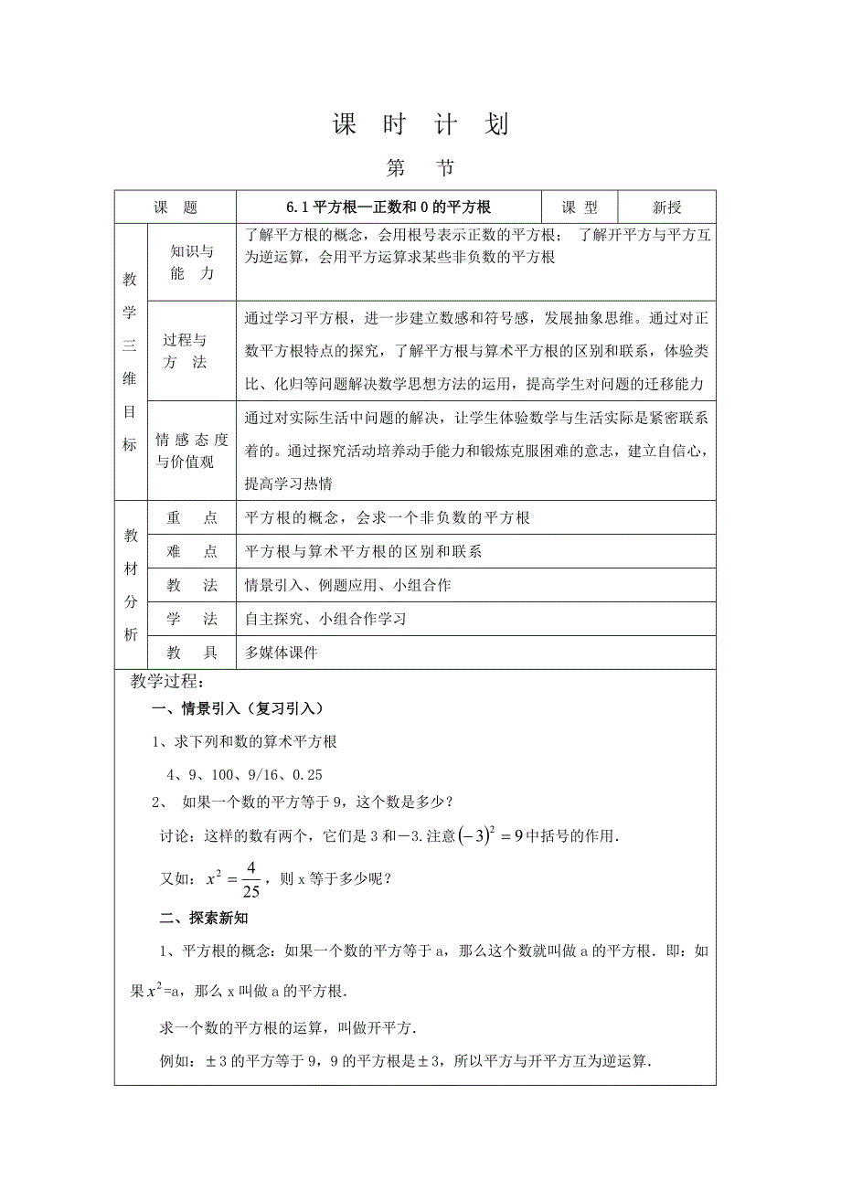 平方根教学设计.doc_第1页