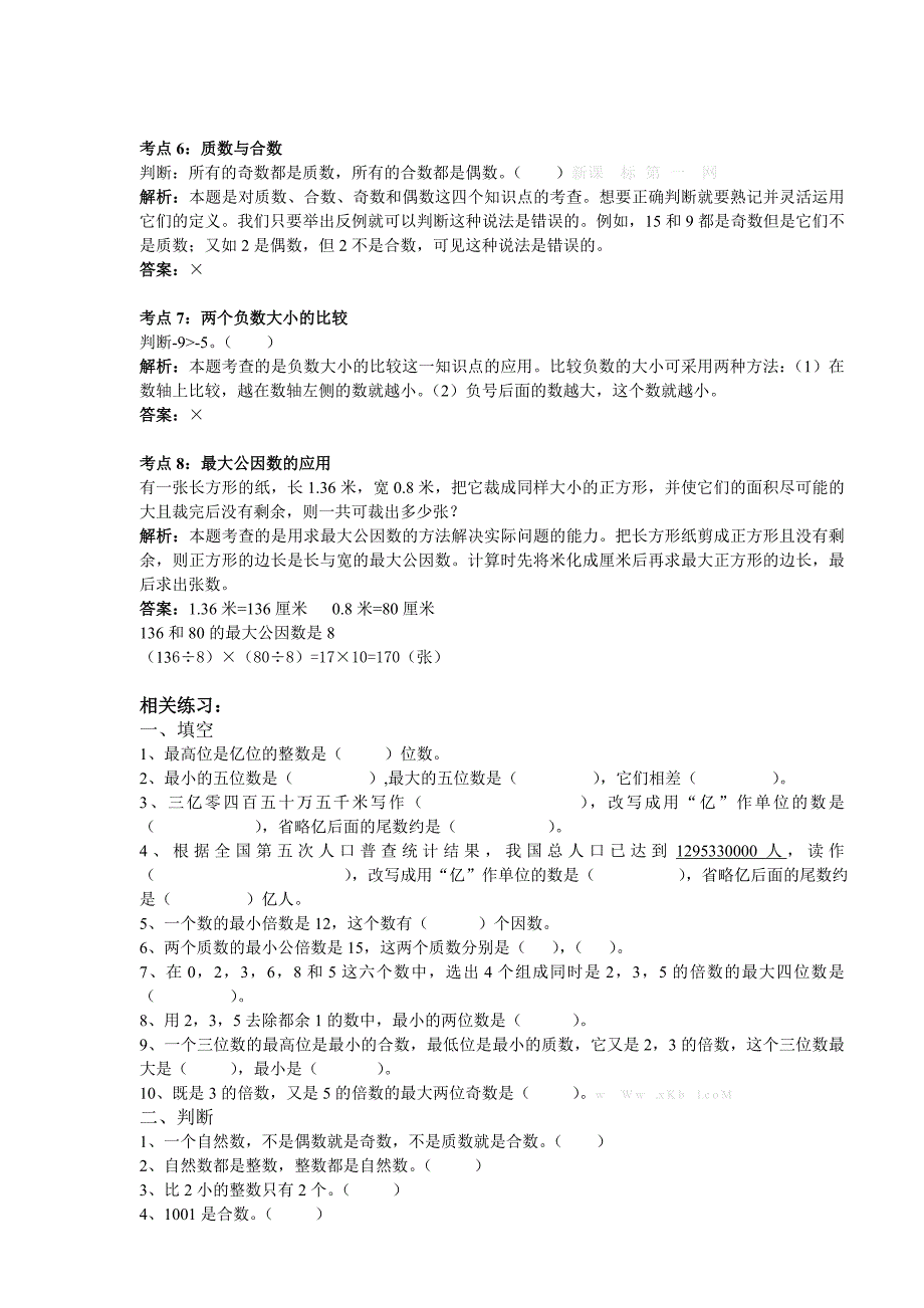 2021-2022年六年级数学下册总复习题及答案(一)上_第2页