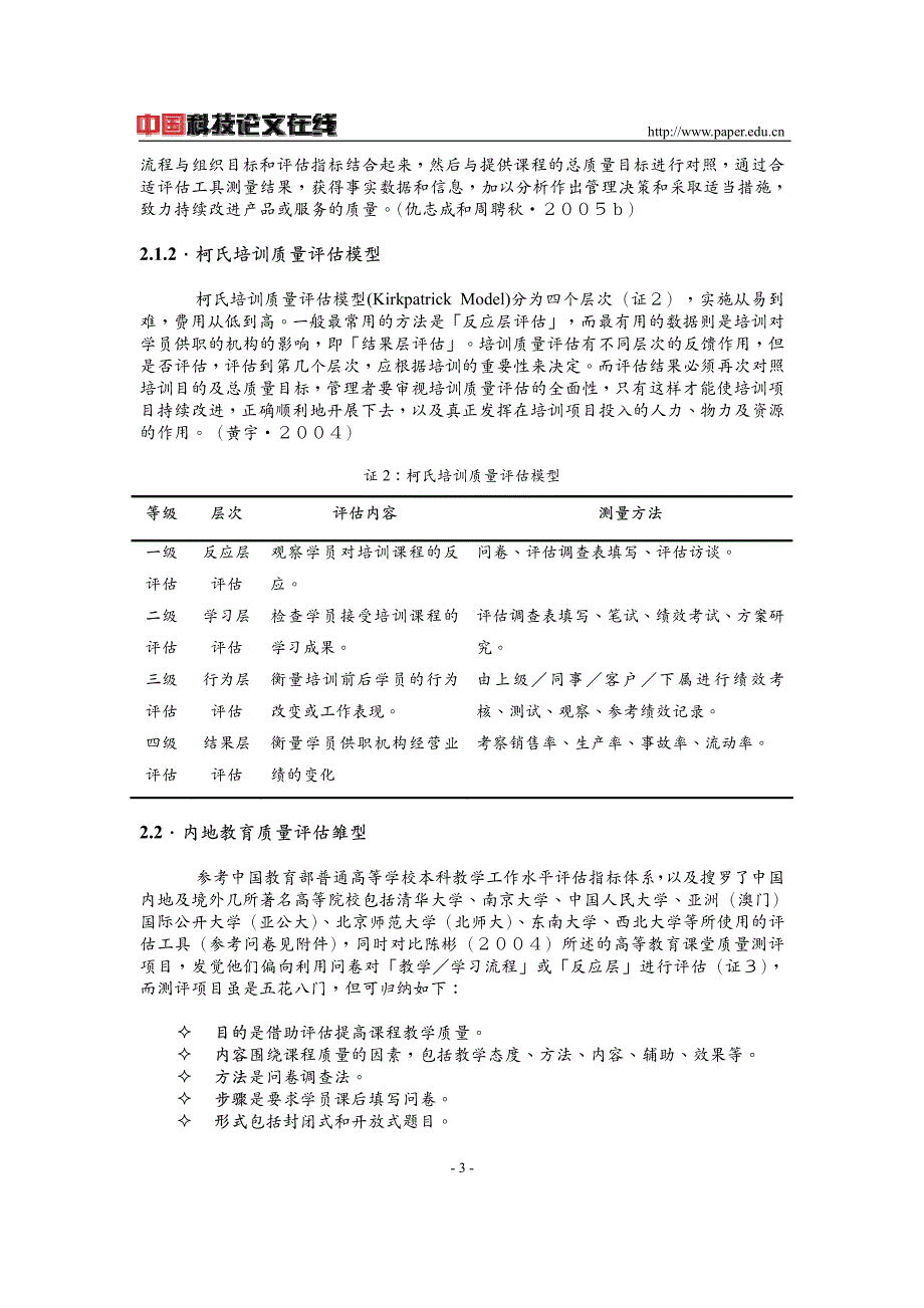 中国内地与境外合办MBA课程质量评估体系的构建_第3页