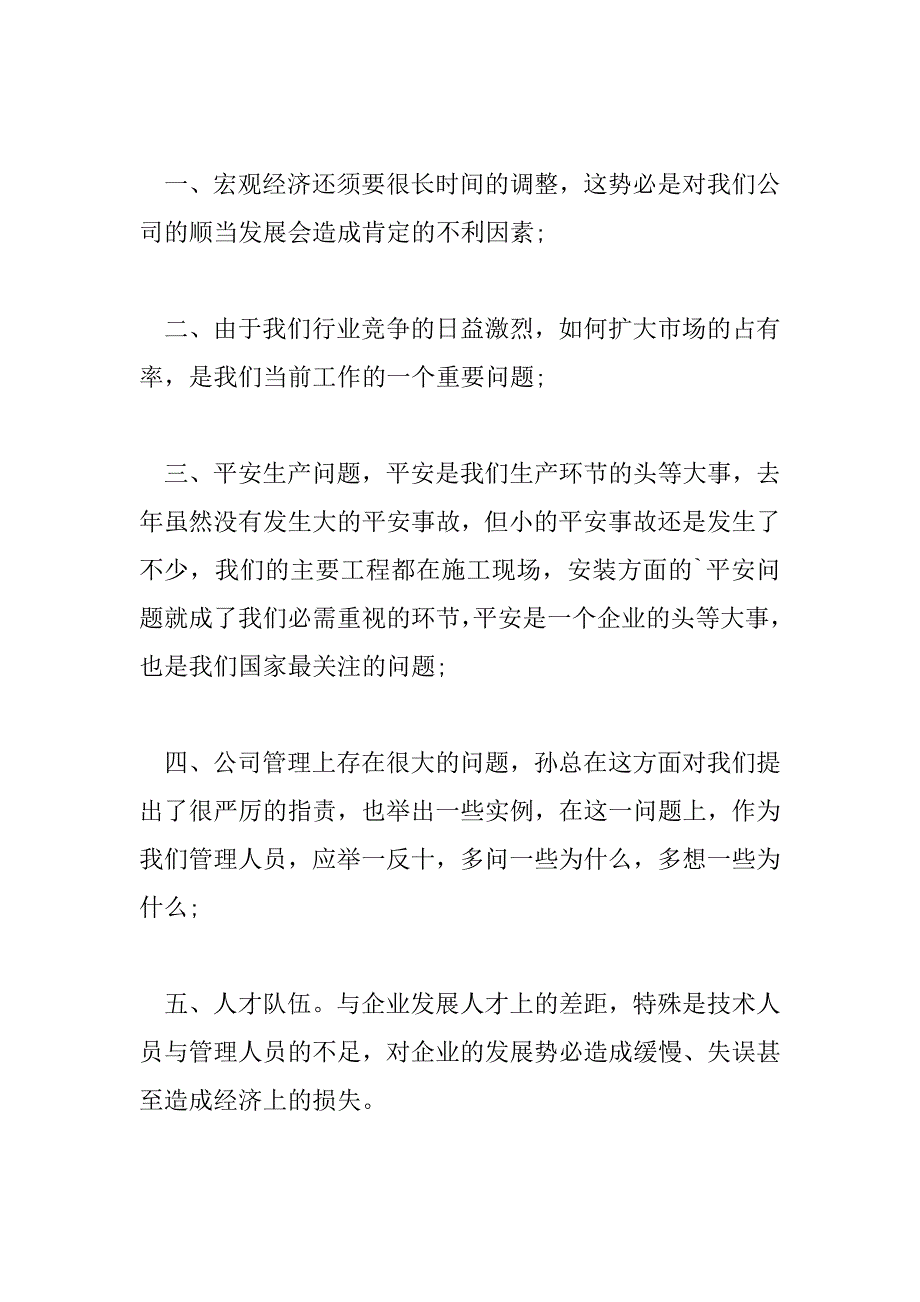 2023年精选2023节后收心会演讲稿范文三篇_第2页