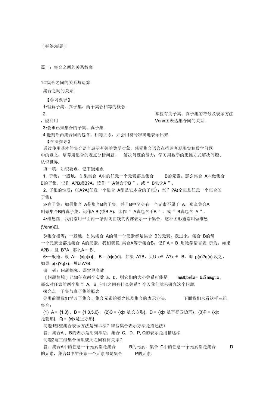 集合之间的关系子集_第1页