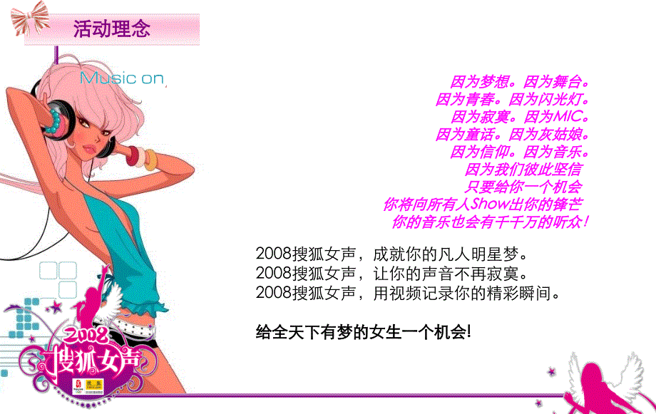 搜狐女声招商方案_第4页