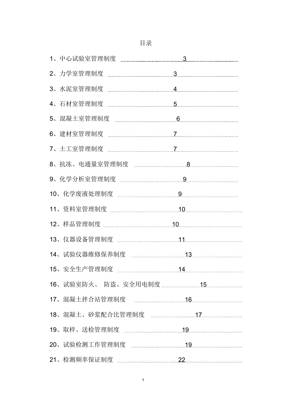 公路工程中心试验室管理制度_第1页