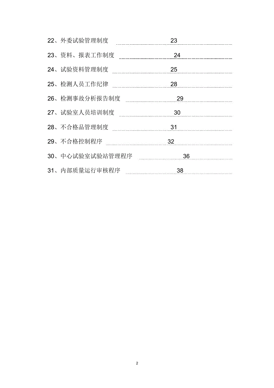 公路工程中心试验室管理制度_第2页