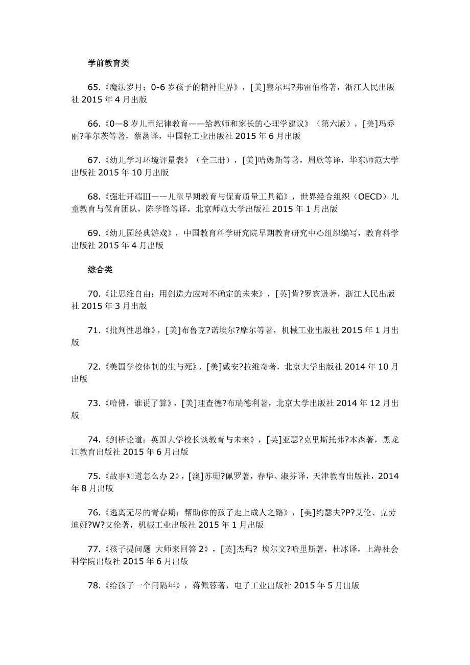 影响教师的100本书.docx_第5页