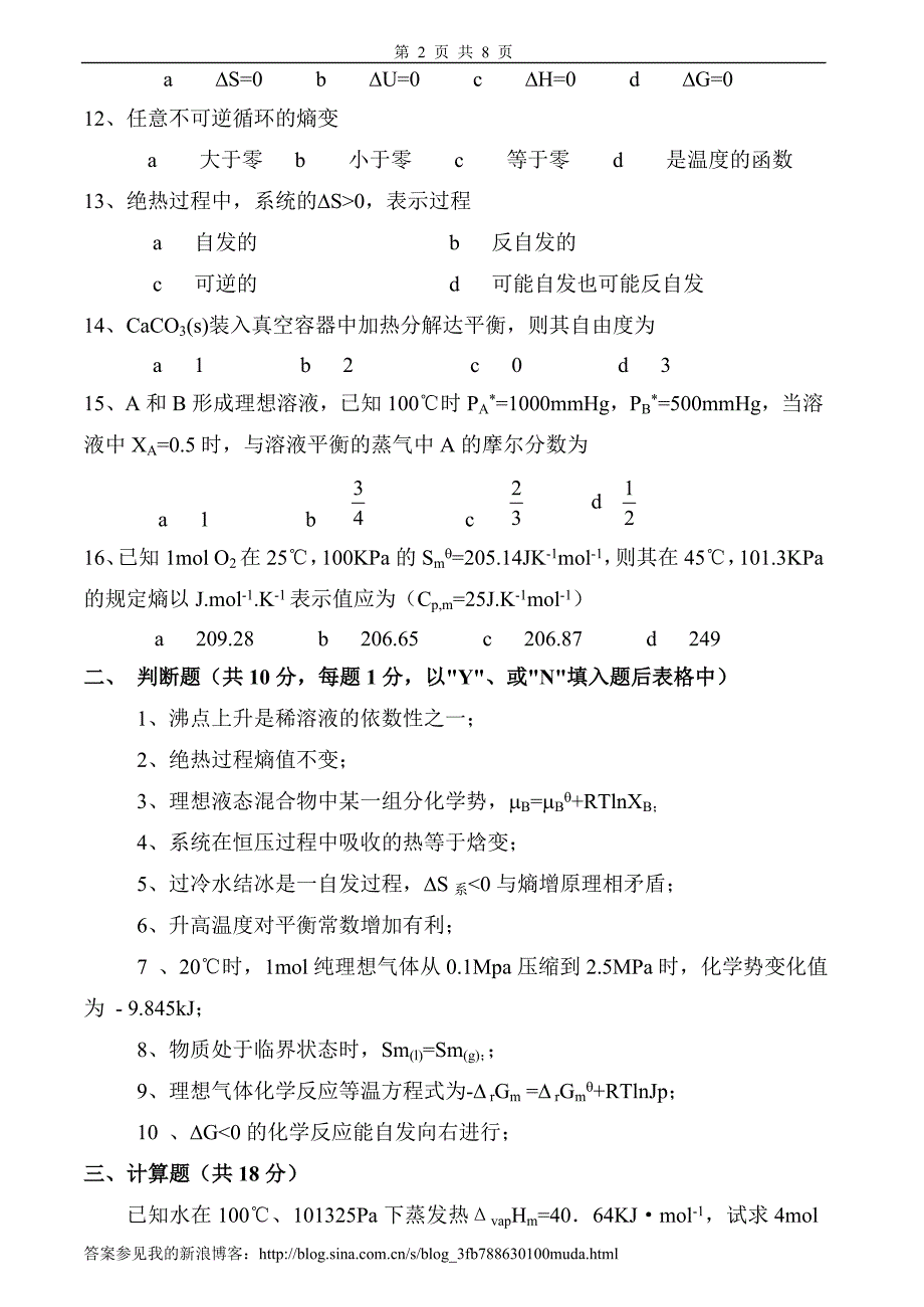 物理化学试卷及答案2套_第2页