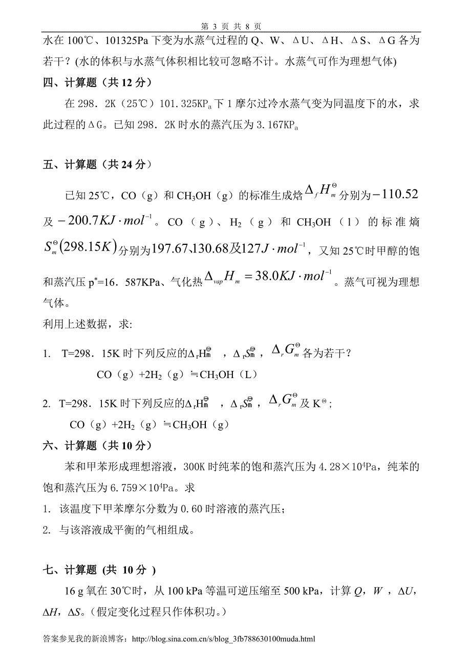 物理化学试卷及答案2套_第3页