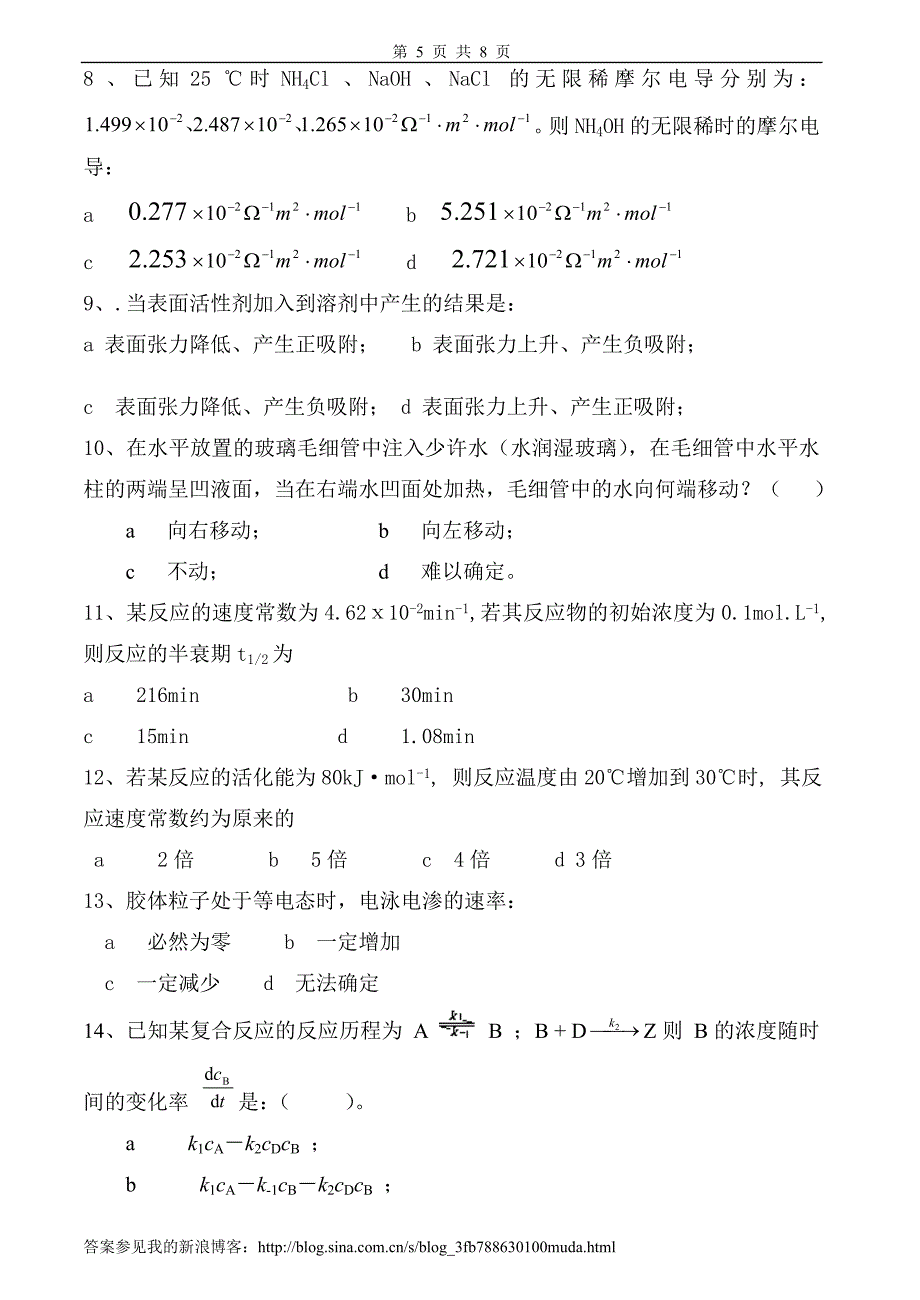 物理化学试卷及答案2套_第5页