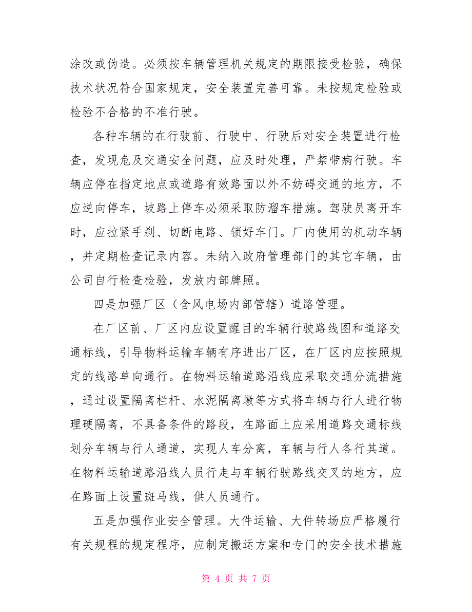 物流有限公司安全生产专项整治三年行动实施方案_第4页