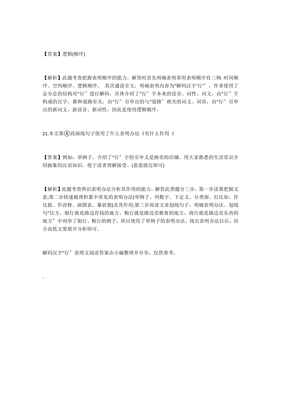 解码汉字“行”说明文阅读答案_第3页