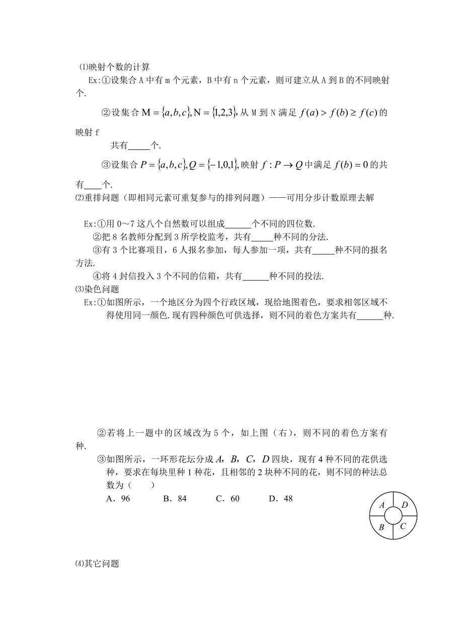 高考排列组合常见模型与解题策略_第2页