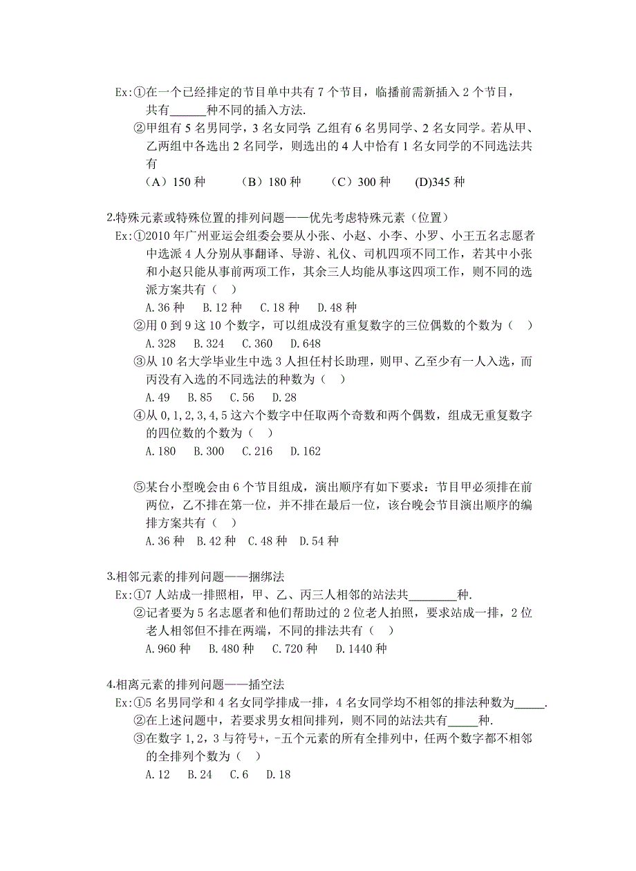 高考排列组合常见模型与解题策略_第3页