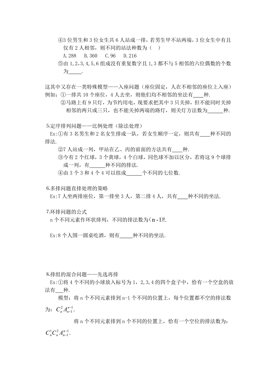 高考排列组合常见模型与解题策略_第4页