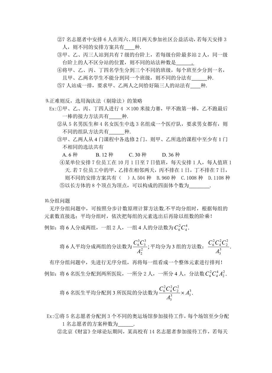 高考排列组合常见模型与解题策略_第5页