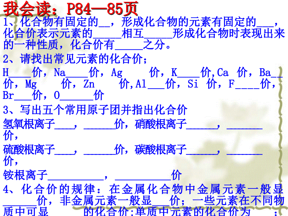 化合价及其运用_第4页