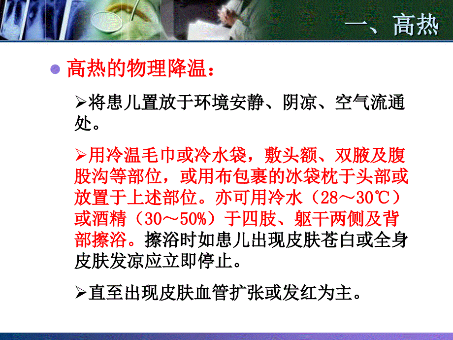 常见病处方手册内科疾病_第4页