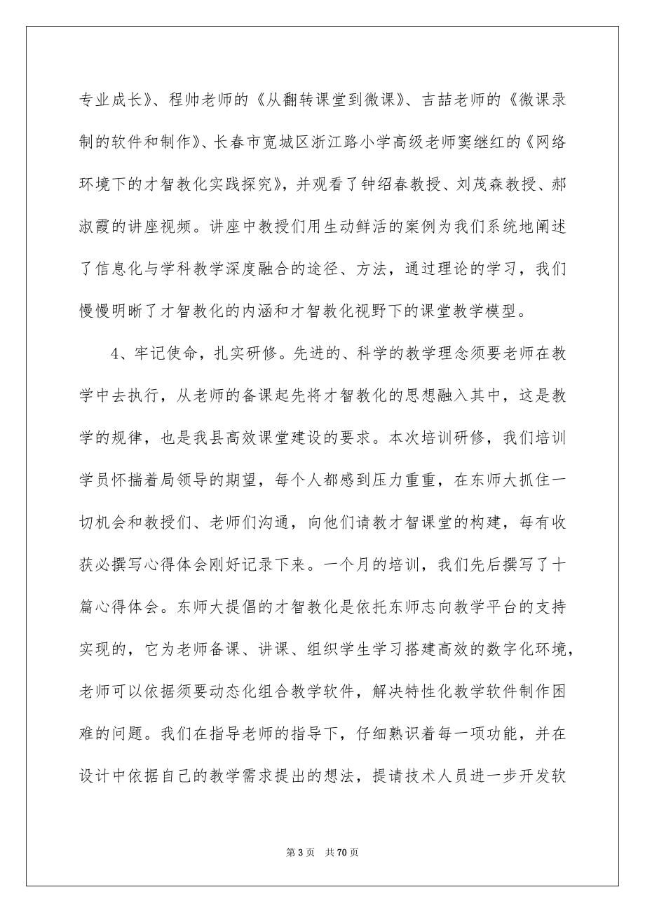 骨干教师培训学习总结_第3页