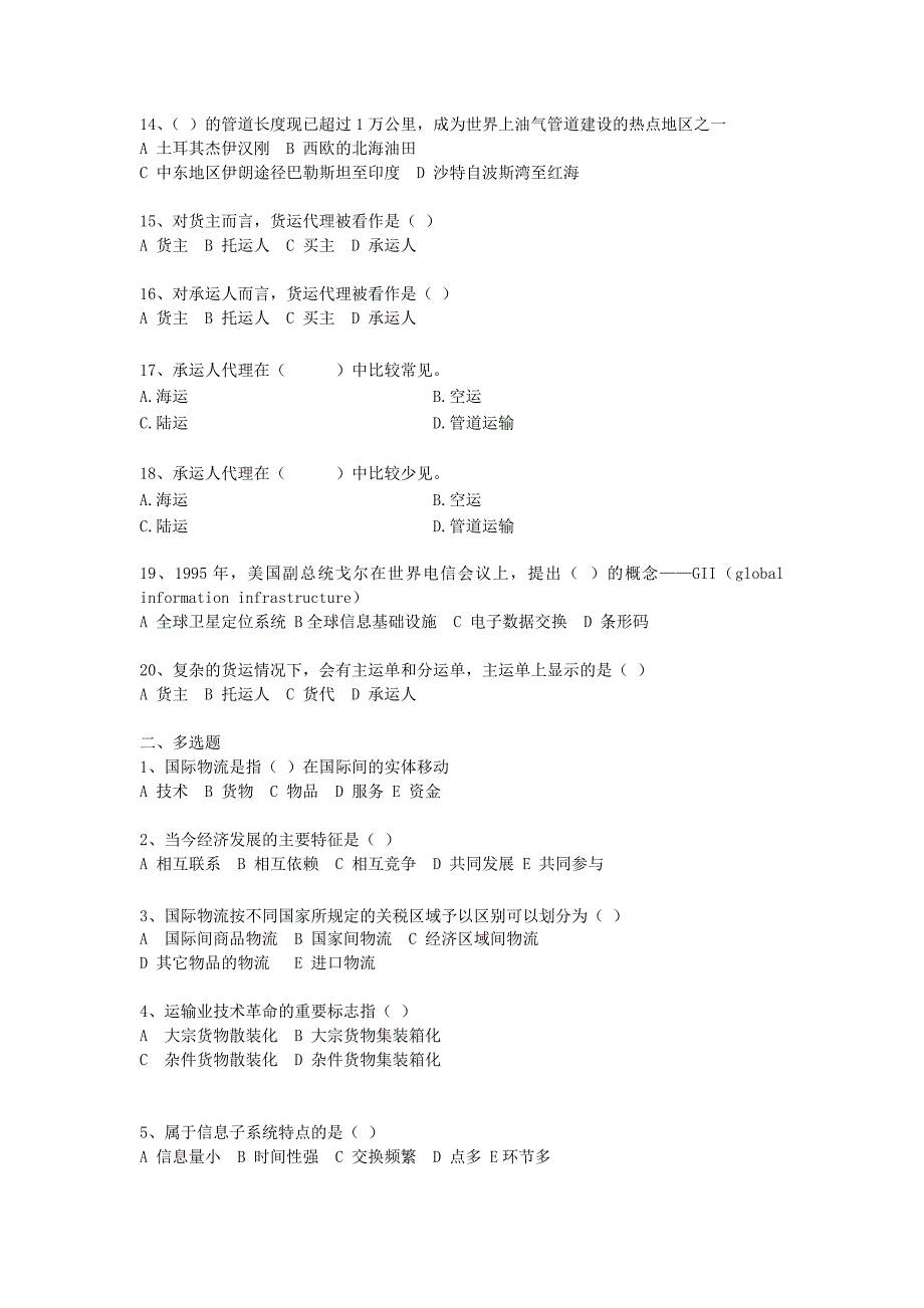 自学考试《国际物流》第1章练习题_第2页
