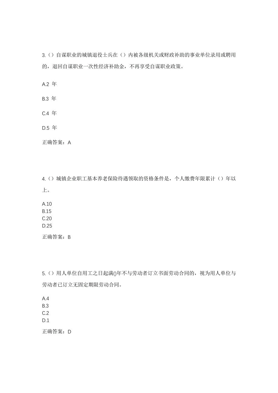 2023年河南省信阳市浉河区柳林乡塘埂村社区工作人员考试模拟题及答案_第2页