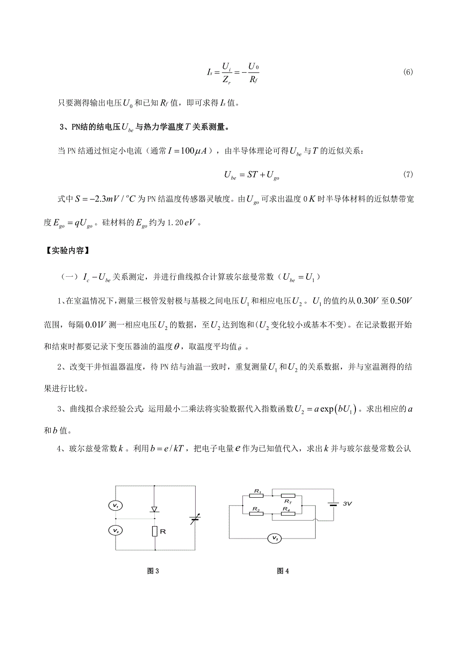 大学物理实验报告23-PN结温度传感器特性_第3页